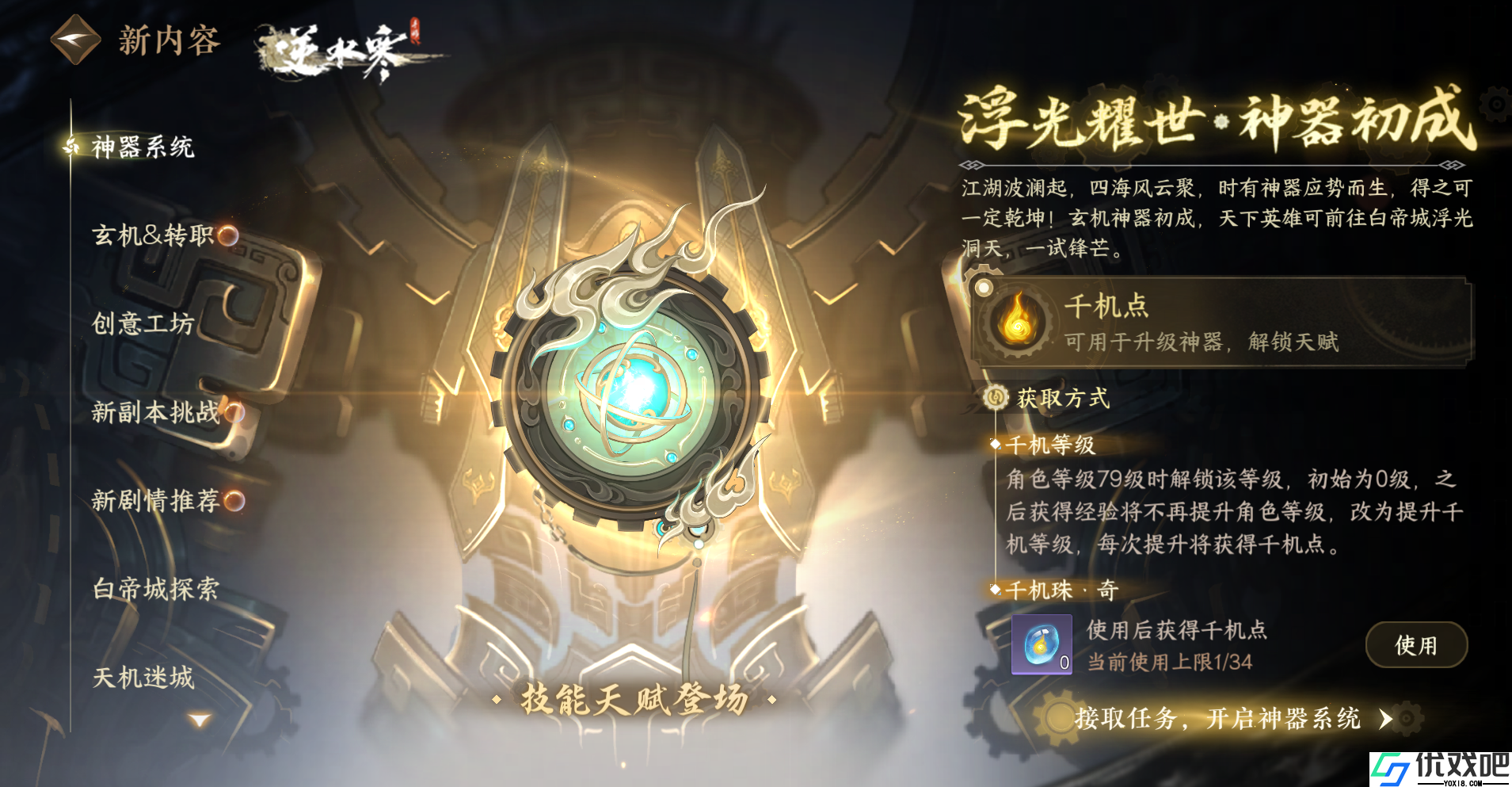 逆水寒手游神器系统怎么玩