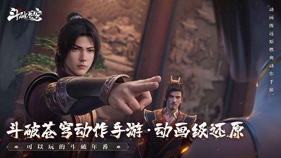 斗破苍穹巅峰对决手游官方版