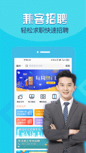 兼客招聘app