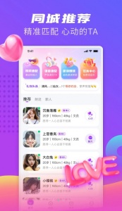 同城觅缘（同城交友约会）
                           