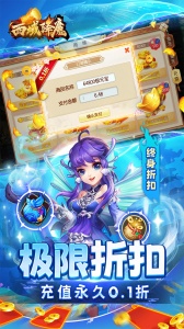 西域降魔折扣版