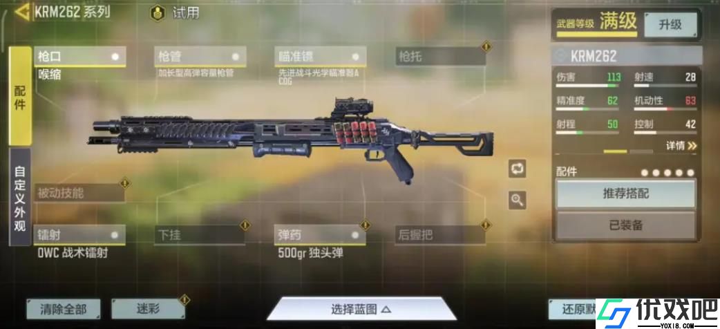 使命召唤手游霰弹枪怎么选择