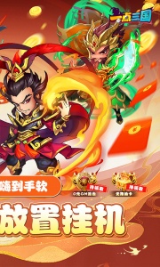 一点三国华为版