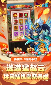 一点三国华为版