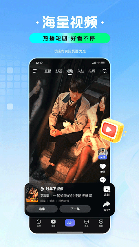 百度app安卓版下载