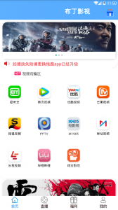布丁影视纯净版