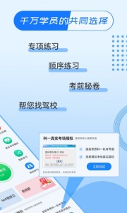 驾考百事通