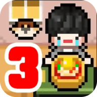 独自生活3