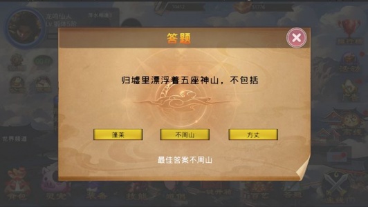 莽荒游记游戏