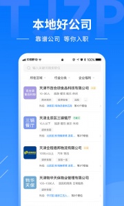 天津直聘网手机版