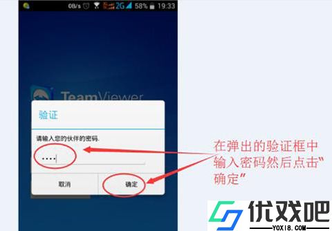 TeamViewer远程
