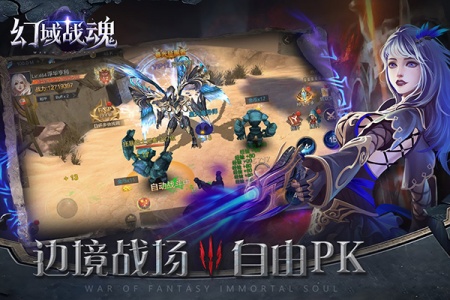 幻域战魂手游