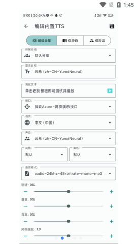 ttsserver语音包