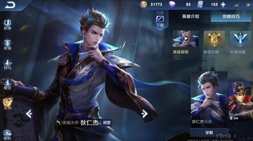 王者荣耀狄仁杰怎么玩-王者荣耀狄仁杰必学技能