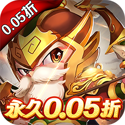 三国计折扣版