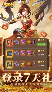 三国计折扣版