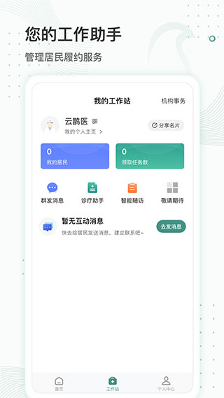 云鹊医手机版下载