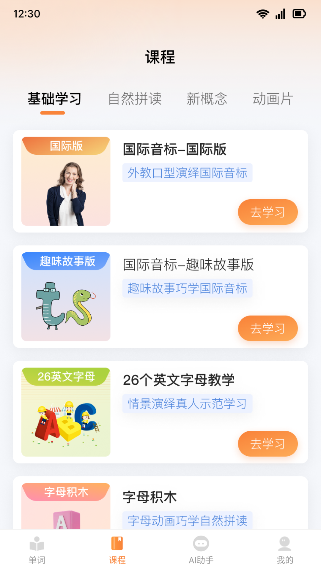 乐学同步单词官方版下载