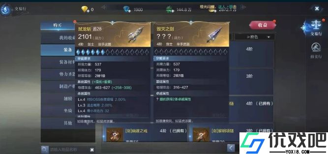 全民奇迹2橙色装备怎么卖掉