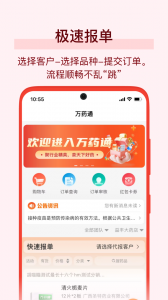 万药通