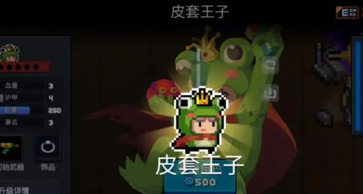 元气骑士皮套王子怎么样-元气骑士皮套王子干货