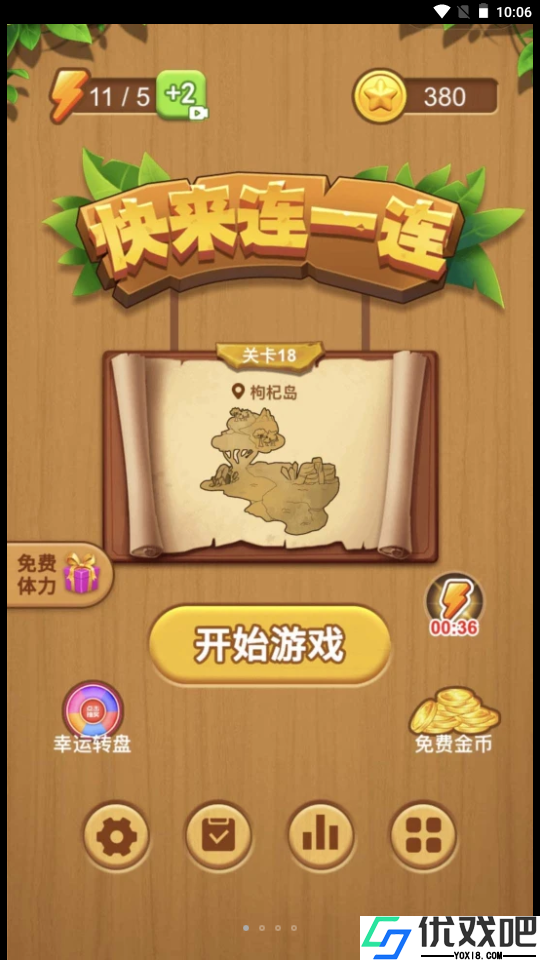 快来连一连最新版