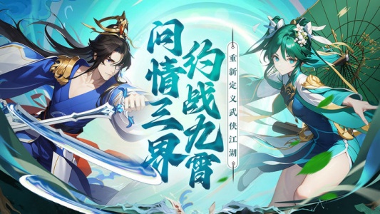 剑侠问宗手游