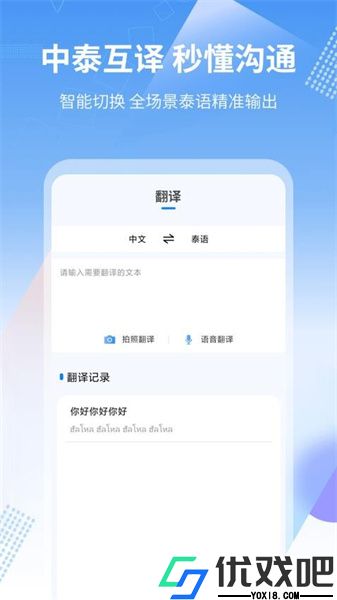 中泰互译