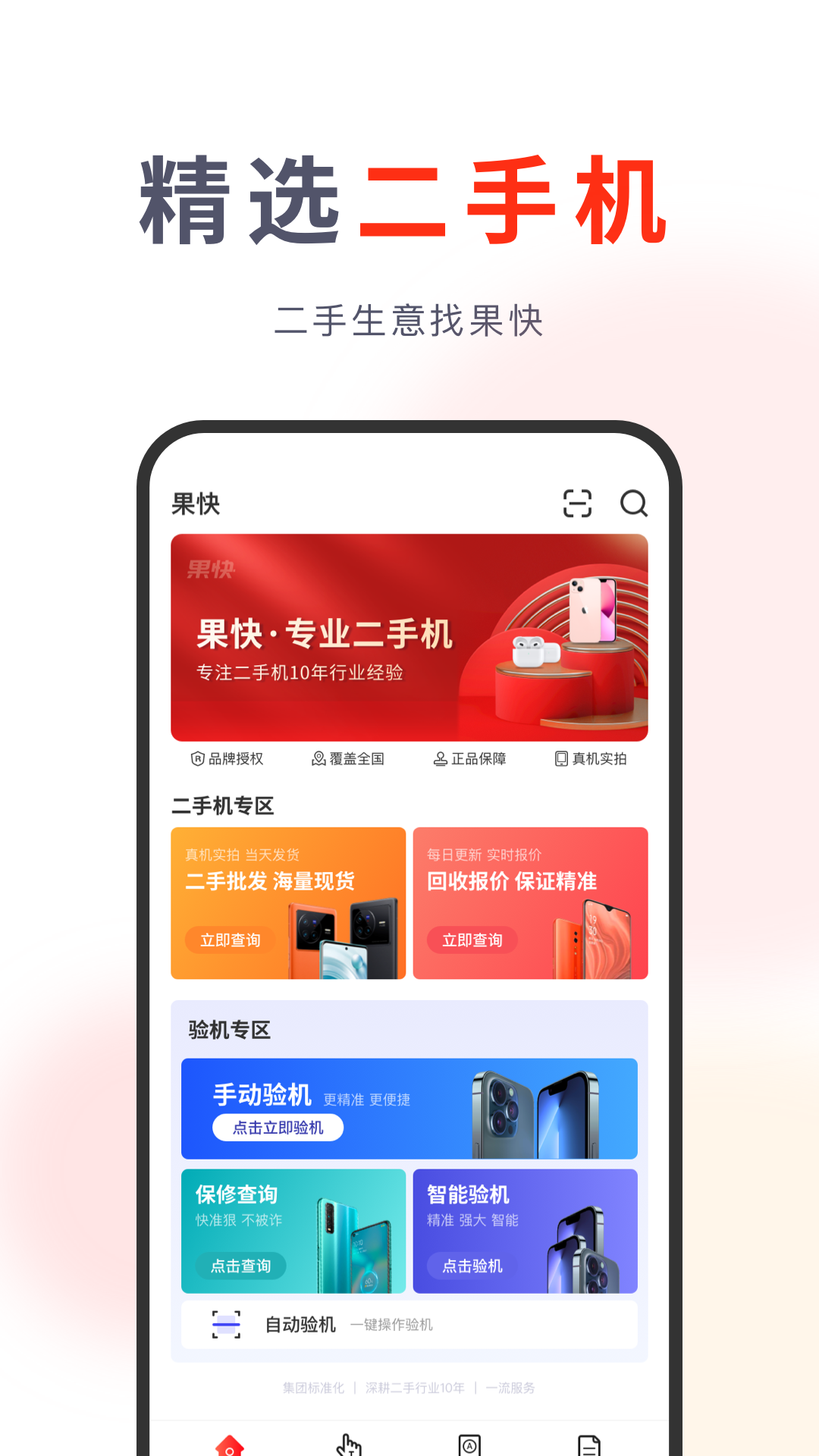 果快回收最新版下载