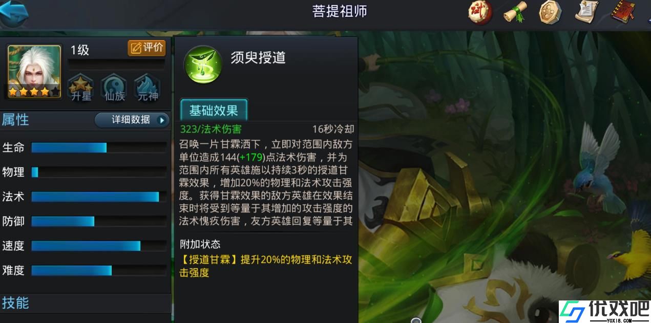 乱斗西游2菩提祖师技能是什么