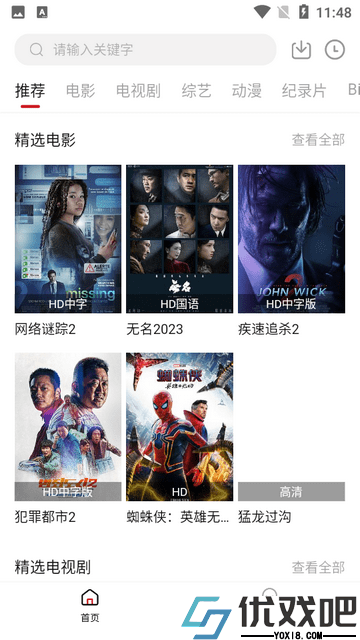 巴巴影院升级版