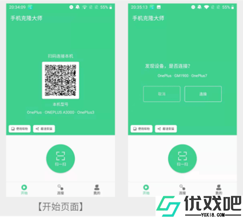手机克隆大师