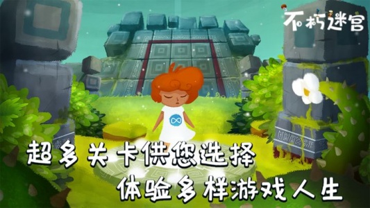 不朽迷宫游戏