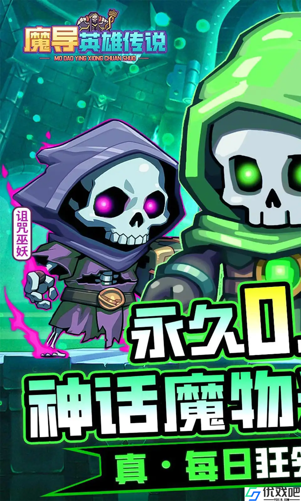 魔导英雄传说