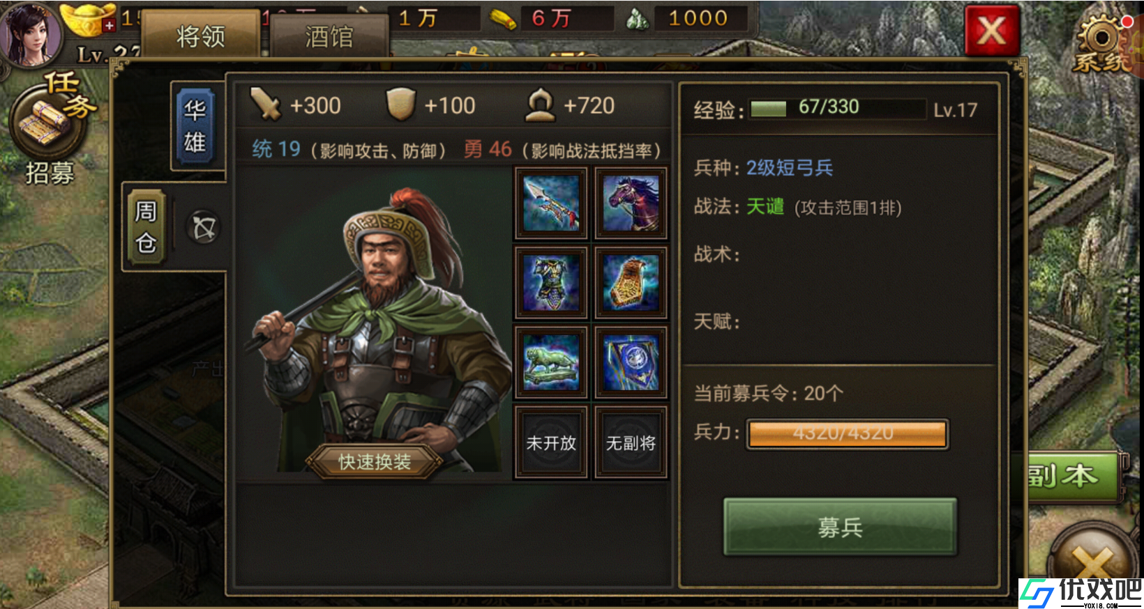 攻城掠地派遣给什么东西