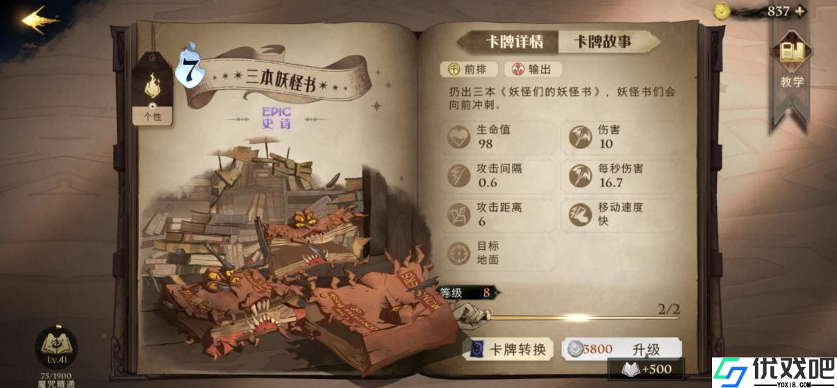哈利波特魔法觉醒好用的铺场卡组有哪些