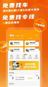 蜂羽货主版app