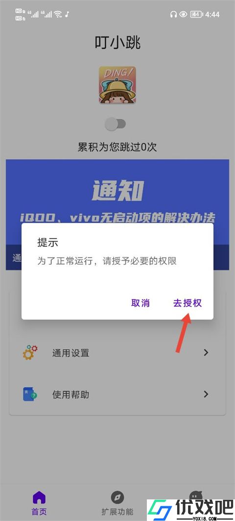 叮小跳