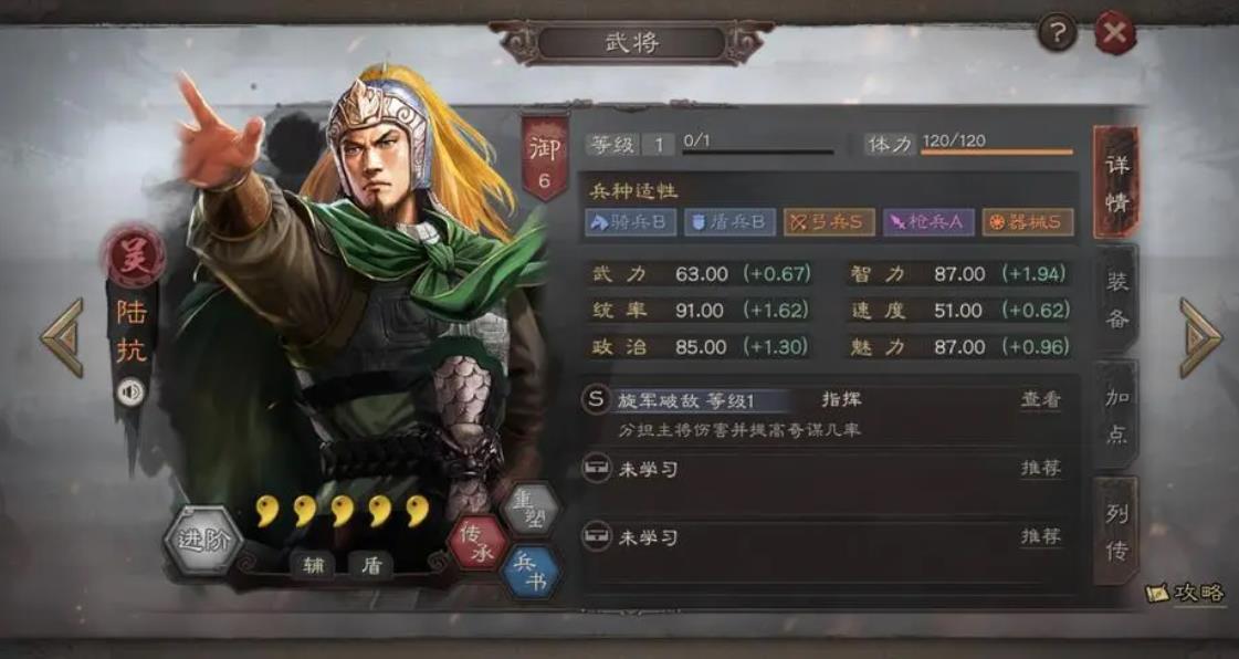 三国志战略版陆抗值得培养吗-三国志战略版陆抗养成指南