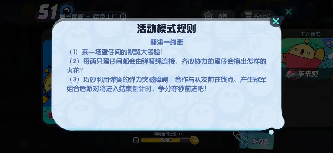 蛋仔派对翻滚一线牵模式怎么玩-蛋仔派对翻滚一线牵全方位秘籍