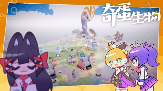 奇蛋生物最新版