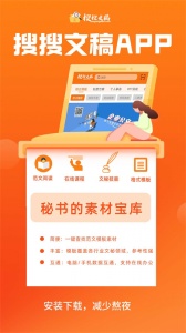 搜搜文稿安卓版