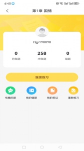 公共基础状元题库