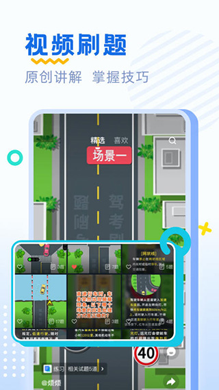驾考刷题最新版下载