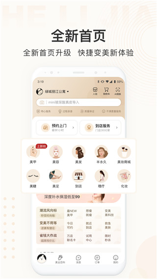 河狸家正版下载