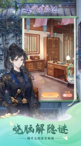 女官逆袭记游戏