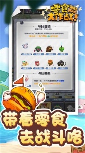 零食大作战游戏