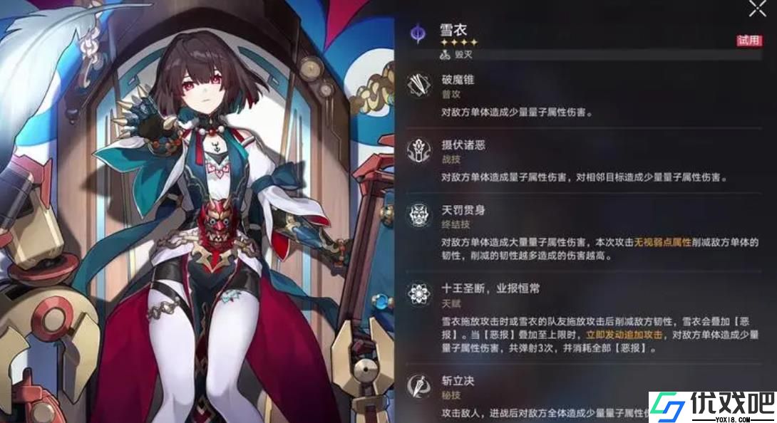 崩坏星穹铁道雪衣要怎么配队