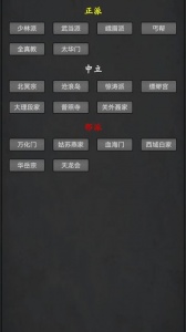 武林豪侠传手游