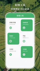 测亩仪
